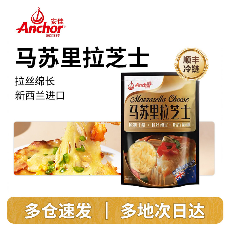 安佳马苏里拉芝士208g进口黄油原制芝士条片块家用拉丝披萨奶酪碎