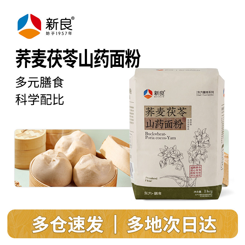 新良荞麦茯苓山药面粉1kg 杂粮粗粮中筋粉包子饺子馒头通用小麦粉