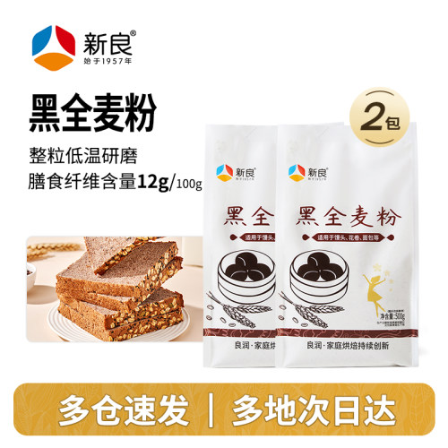 【新良自营】黑全麦粉