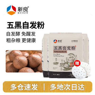 【新良自营】五黑自发粉