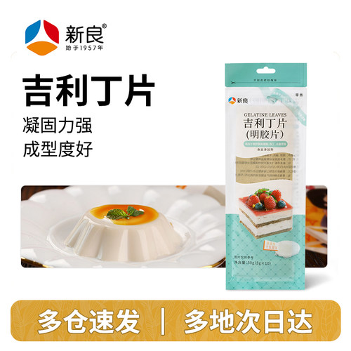 【新良自营】吉利丁片50g