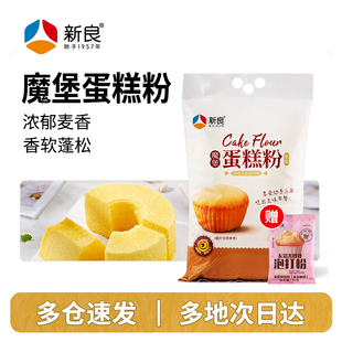 新良魔堡蛋糕粉2.5kg 家用烘焙糕点饼干戚风蛋糕专用粉低筋面粉