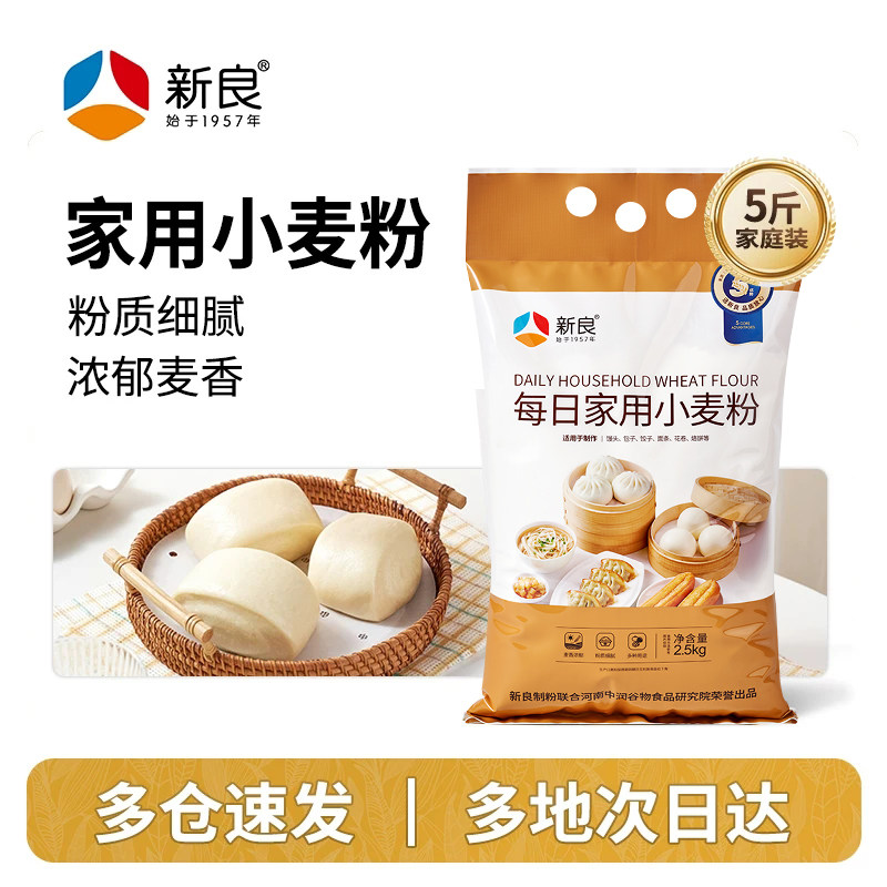 新良每日家用小麦粉2.5kg馒头包子饺子专用粉通用中筋面粉白面5斤