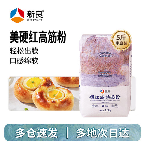 【新良自营】大师硬红高筋面粉