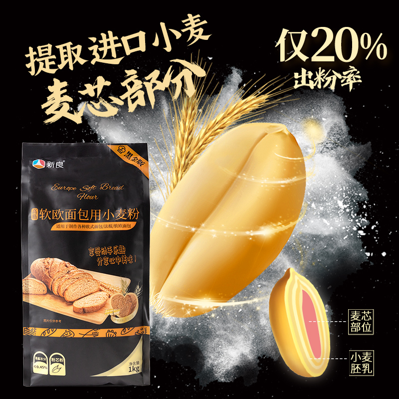 【新良/官方自营】软欧面包粉1kg