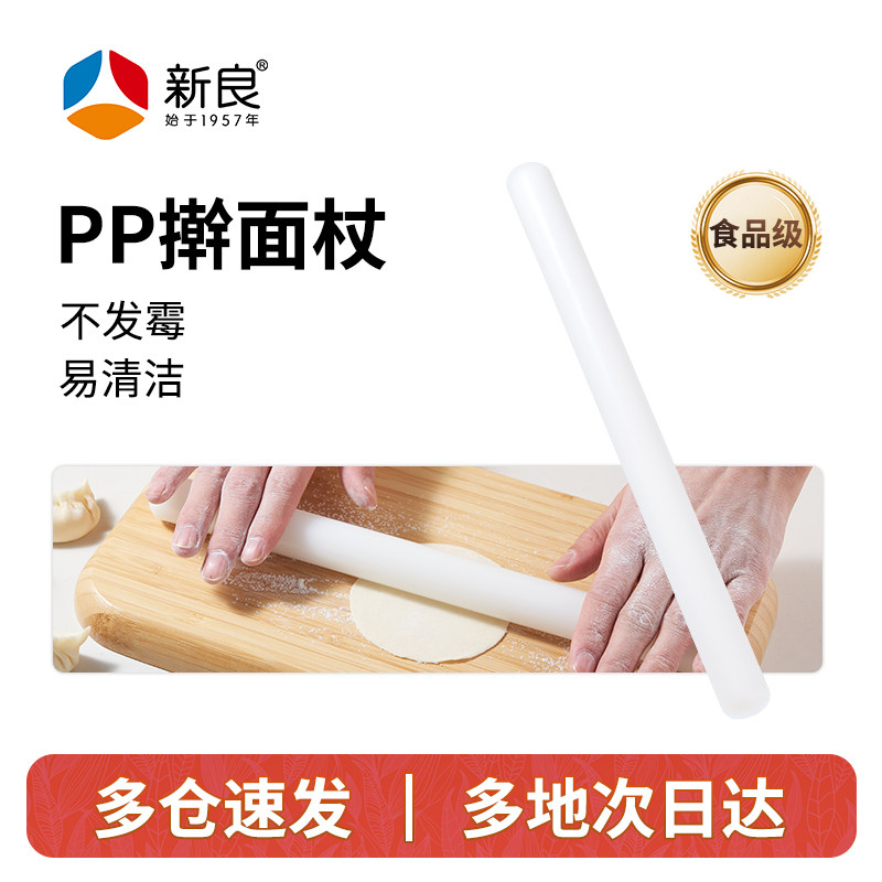 新良顶厨PP擀面杖食品级擀饺子皮神器小号烘焙干面杖擀家用擀面棍