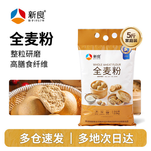 【新良自营】全麦粗粮面粉2.5kg
