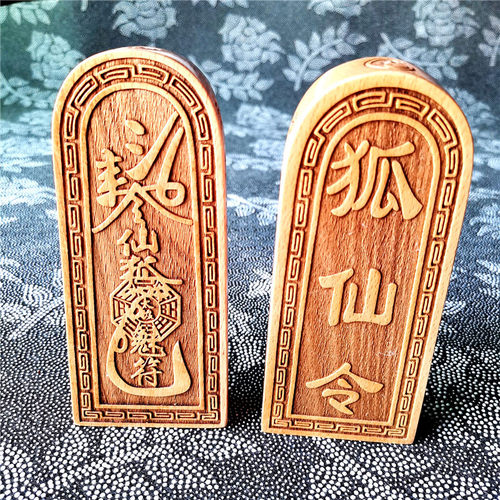 道用品 道印章 仙家令牌 狐令牌 法坛令牌 桃木