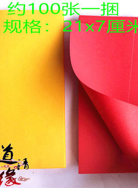 黄纸画纸红纸黄纸空