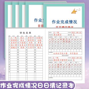 小学初中高中通用班级作业完成情况日日清记录本高效检查家庭作业