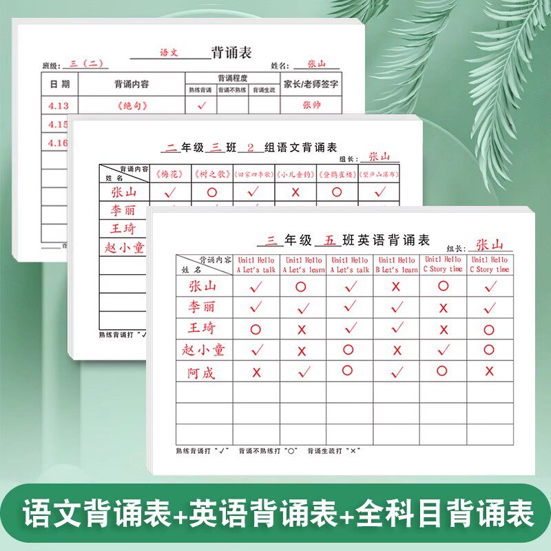 英语语文全课目背诵检查表小学生初中生班级小组检查背诵情况记录