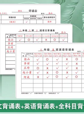 英语语文全课目背诵检查表小学生初中生班级小组检查背诵情况记录