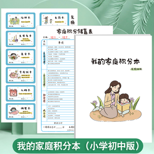 我的家庭积分本奖励卡兑换表奖罚规则本激励表奖惩积分表小学初中