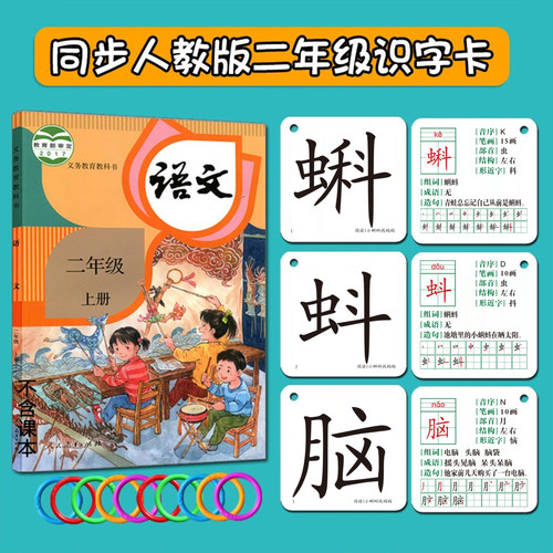部编版二年级下语文同步识字卡片
