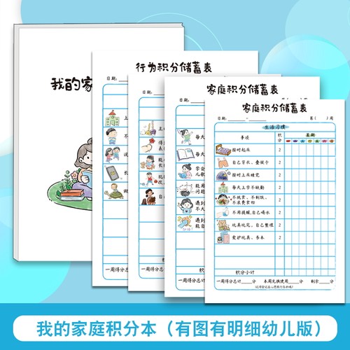 我的家庭积分本幼儿版每