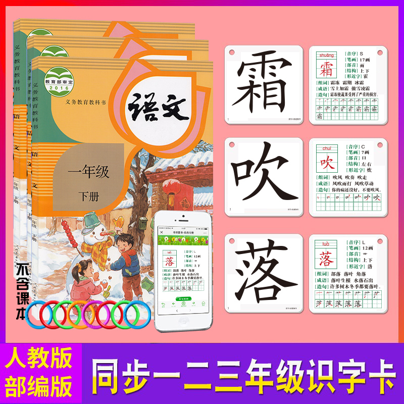 人教版小学生识字认生字拼音卡片