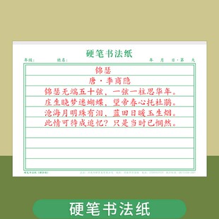 硬笔书法练习纸横线格每日一练小学生作业练字本写话本米字格田方