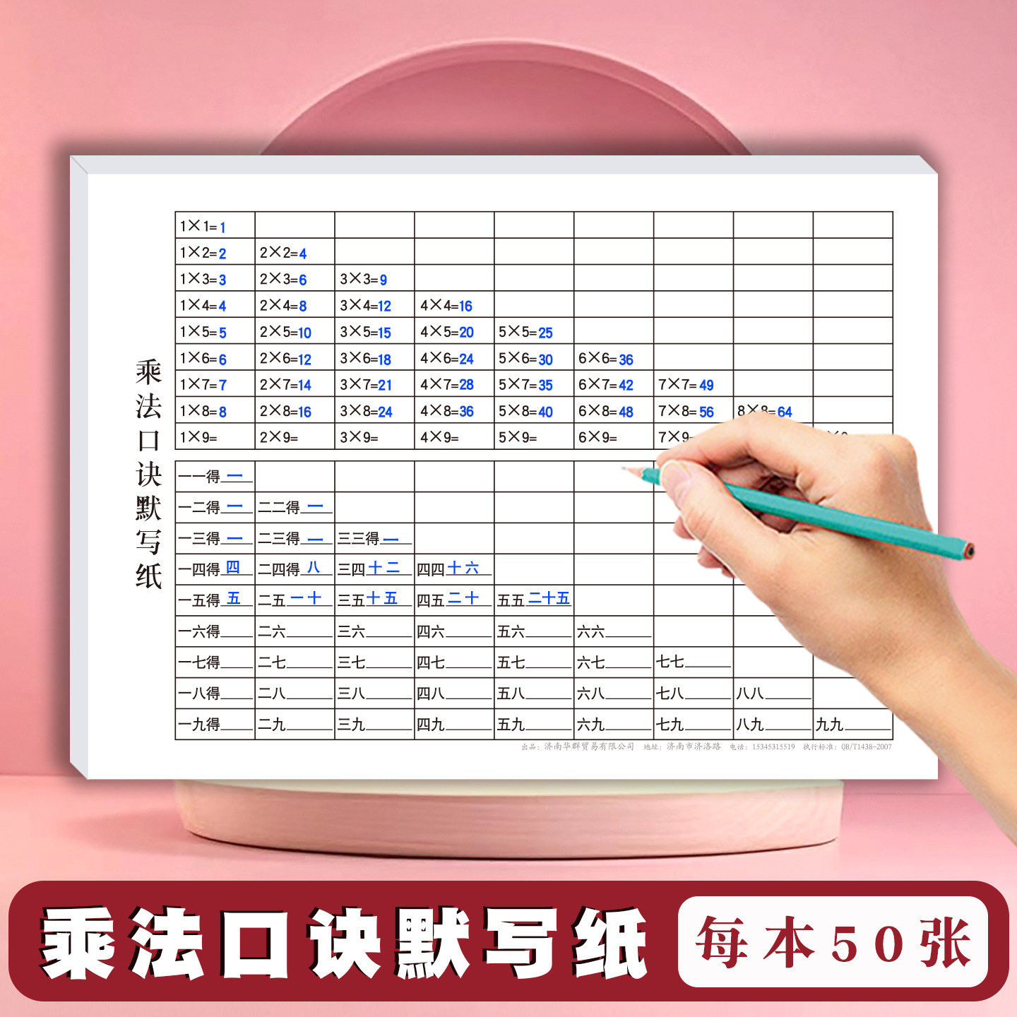小学生数学通用乘法口诀天天练乘法口诀默写纸九九乘法口诀练习纸