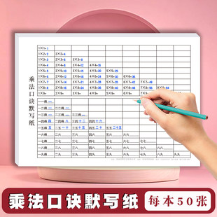 小学生数学通用乘法口诀天天练乘法口诀默写纸九九乘法口诀练习纸