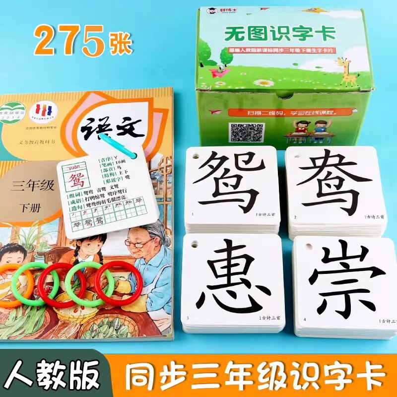 人教版语文课本同步三年级上册下册识字卡写字卡片生字认字识字