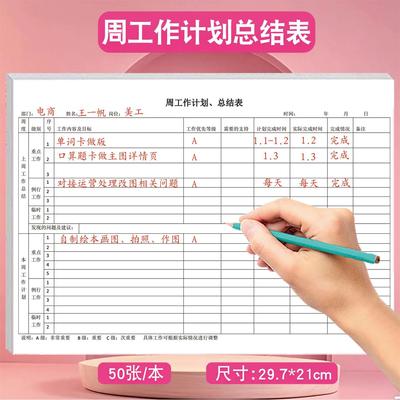 一周工作计划表总结表每