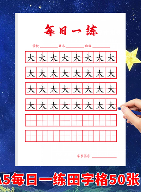 小学生田字格练字纸每日一练书法练习纸幼儿园儿童初学者专用绿色
