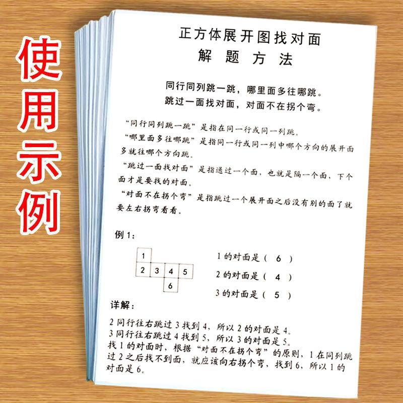 数学正方体展开图找对面专项练习题小学一二年级数学立体图练习