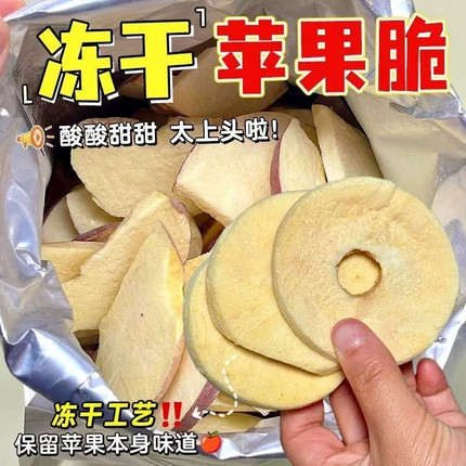 冻干苹果脆片儿童零食脱水山东苹果干无加糖无添加水果干泡水煲汤