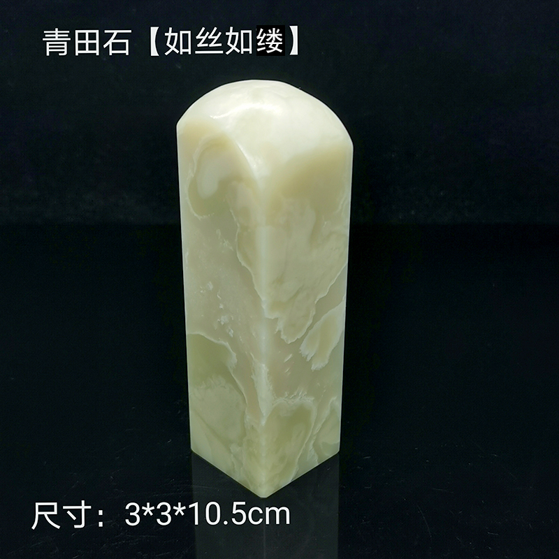 15年老店西泠金石篆刻青田石封门青白果冻收藏品种如丝如缕质地好