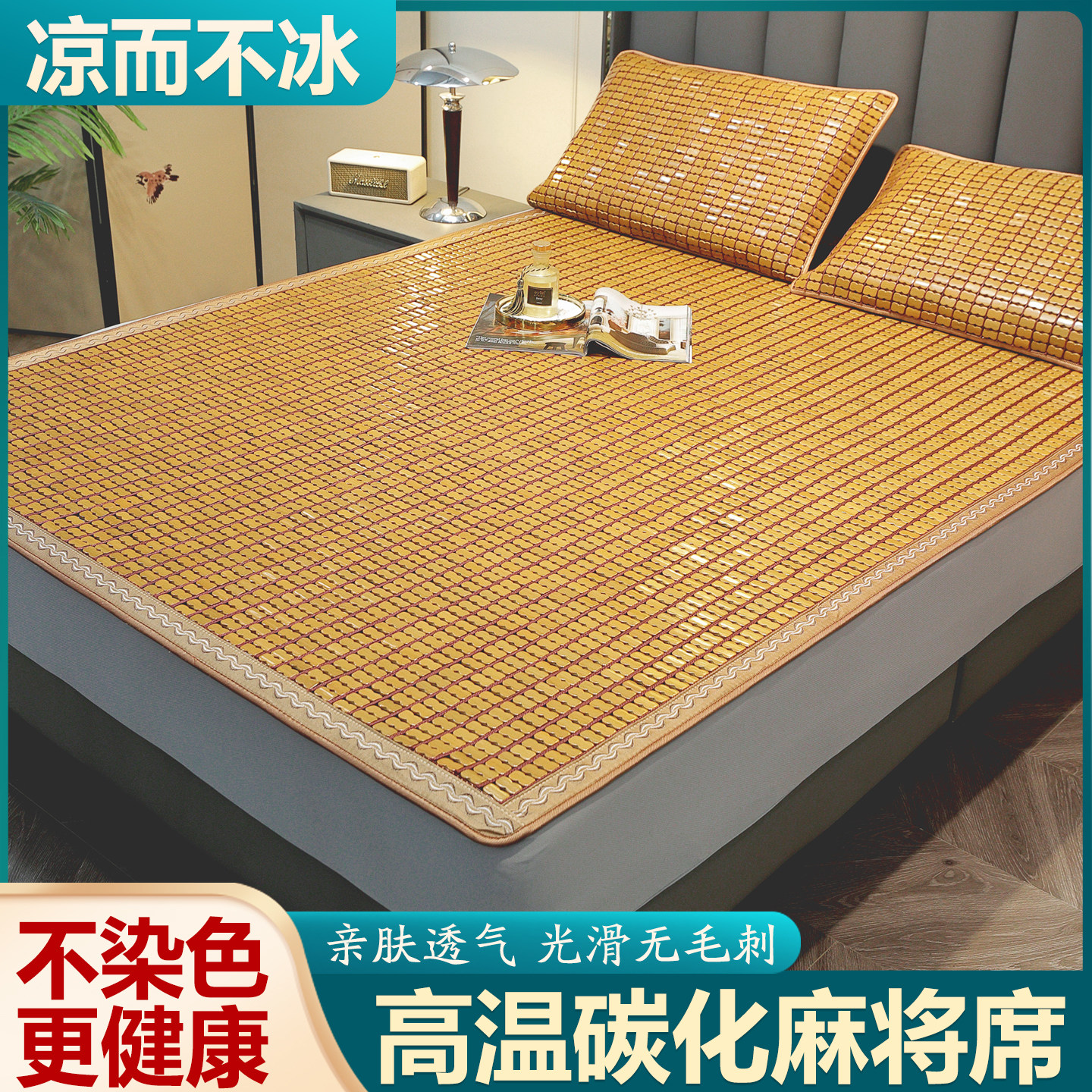 夏季麻将凉席1.5床席碳化家用学生宿舍0.8单人夏天可折叠竹席床垫