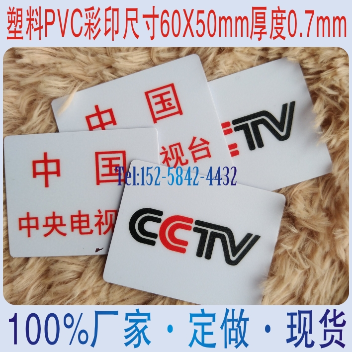 ÑëÊǪ́±ê CCTV ÖйúÖÐÑëµçÊǪ́ »°Í²±ê »°Í²Ìù »°Í²±ê Âó±ê ÂóÅÆ