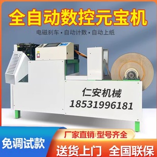 新款全自动数控元宝机智能家用款小型扁鼓两用金银纸高精度折叠机