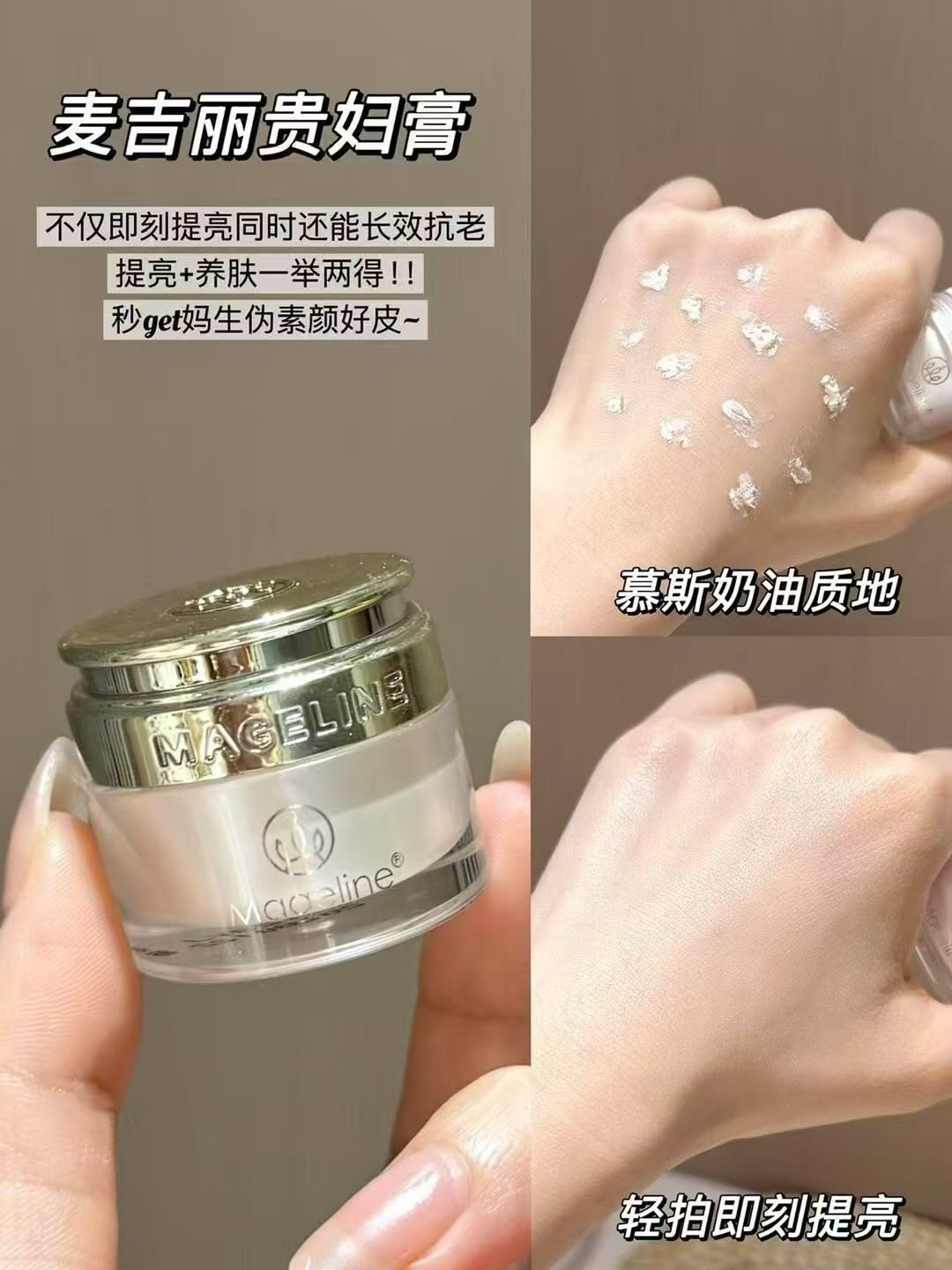 麦吉丽贵妇美颜膏素颜霜遮毛孔保湿 5g1贵妇膏麦吉丽专柜直发