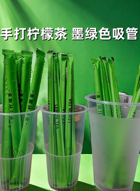 手打柠檬茶粗细吸管21cm一次性独立包装墨绿色塑料鄰里同款商用