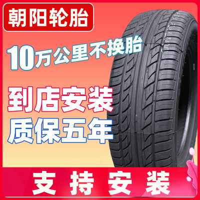 朝阳耐磨汽车轮胎175 185 195 205 215 225/55/60/65/70R14R15R16