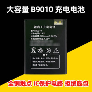 B9010信翼MG905移动随身Wifi锂电池离子G41充电4G路由105上赞电版