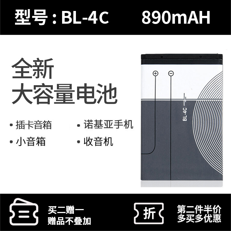 全新诺基亚bl-4c电池x2音响手机