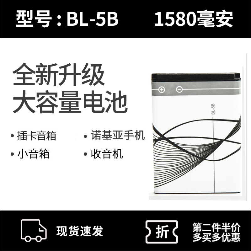 诺基亚BL-5B锂电池 5320 5300 6120c 6021 7260 3220 5320 5140 3C数码配件 手机电池 原图主图