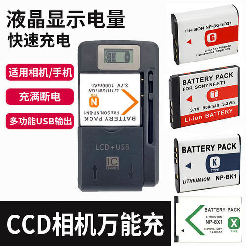 CCD相机手机电池充电器