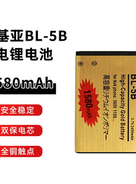 适用于诺基亚BL-5B锂电池 5320 5300 6120c 6021 7260 3220 5320
