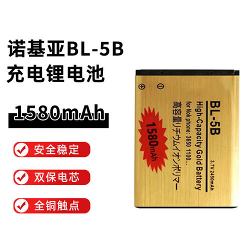适用于诺基亚BL-5B锂电池 5320 5300 6120c 6021 7260 3220 5320