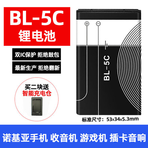 BL-5C锂电池手机播放器音箱电板