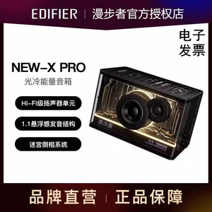 Edifier/漫步者 NEW-X PRO氮化镓蓝牙音箱高音质氛围音响花再升级