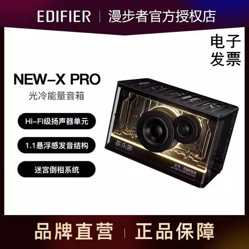 漫步者花再NEW-XPro光冷音响灯