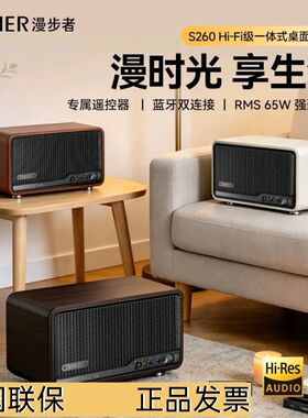 漫步者S260无线蓝牙音箱大音量HI-FI级高音质低音炮桌面音响新款