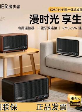 漫步者S260蓝牙音箱HiFi低音炮
