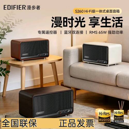 漫步者S260蓝牙音箱HiFi低音炮