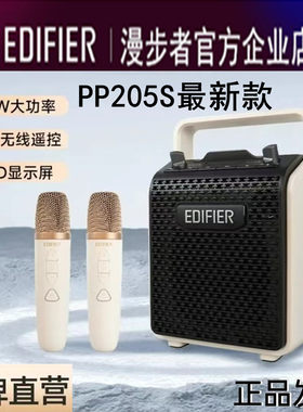 漫步者PP205S双麦克风版户外音响