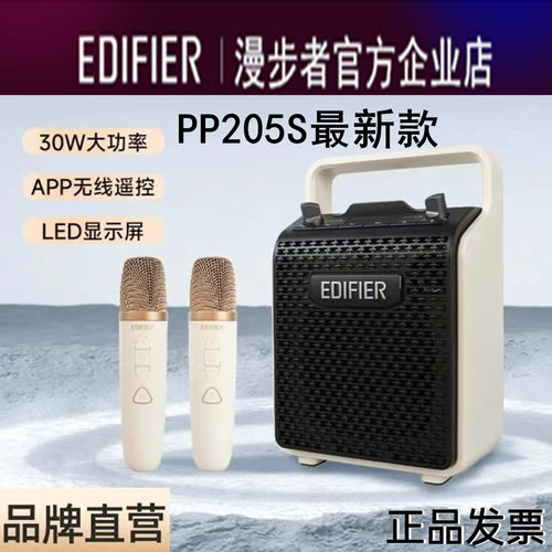 漫步者PP205S双麦克风版户外音响
