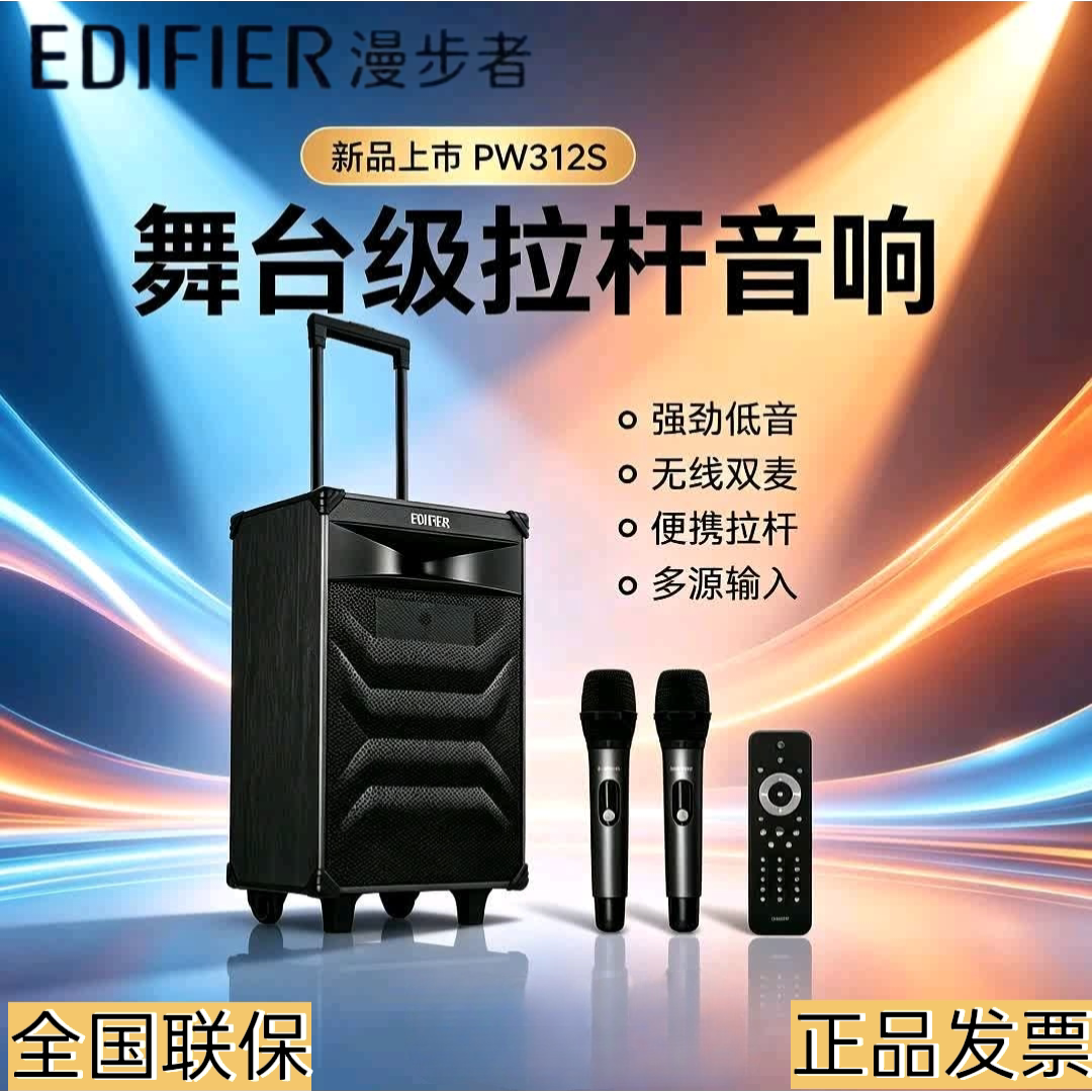 漫步者PW312S蓝牙充电拉杆音箱
